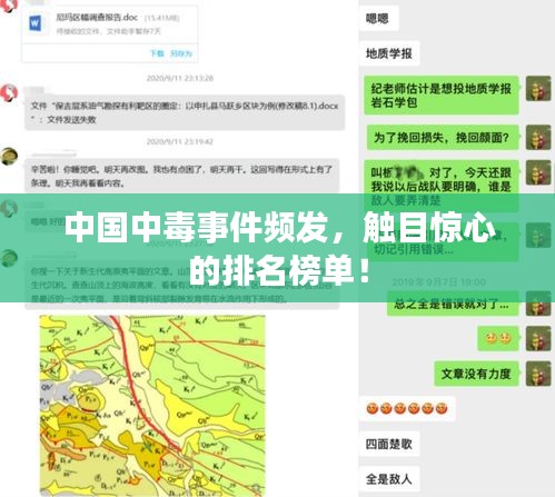 中国中毒事件频发，触目惊心的排名榜单！
