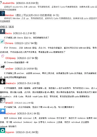 专业级工具，越狱最新版本高效解析方法_LE版_v4.377