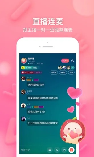 荔枝语音下载官方下载,互动性执行策略评估|尊享款_v5.811