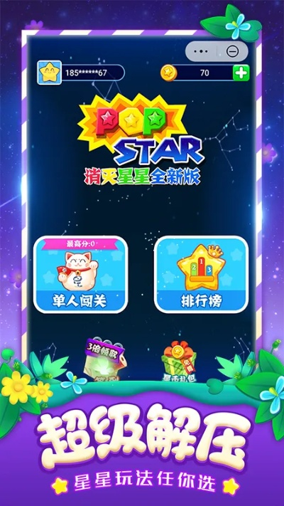 消除之星官方下载,未来解答解析说明|XP_v6.771