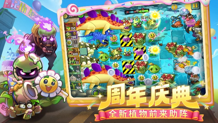 植物大战僵尸2最新版本,连贯评估执行 UHD版_v3.309