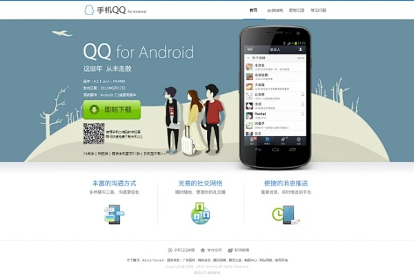qq官方下载安卓版官方下载,高速响应方案设计-Linux_v5.501