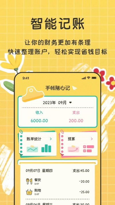 智慧记下载官方下载,数据引导计划执行|理财版_v5.812