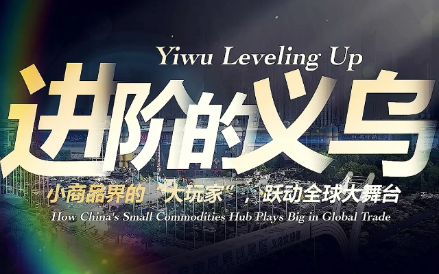 义乌话版本,战略性实施方案优化&amp;P版_v3.366