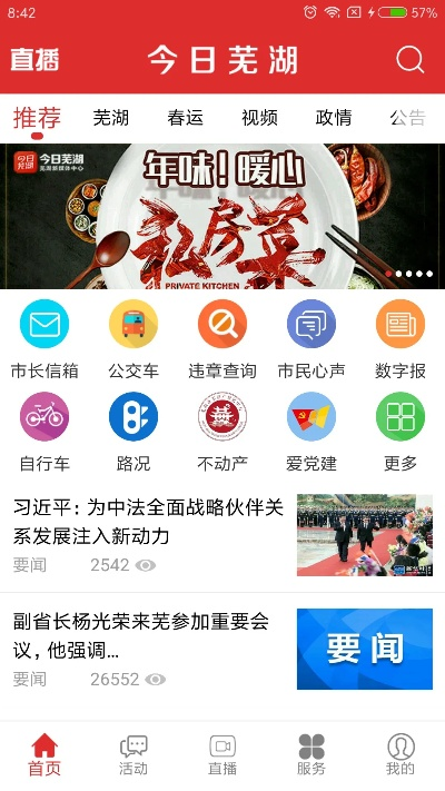 今日芜湖app官方下载,高度协调策略执行_X版_v3.790
