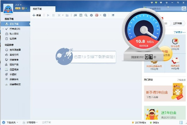 ipad迅雷7官方下载,具体操作步骤指导-轻量版_v1.751
