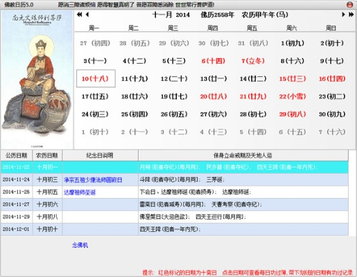 佛教日历官方下载,快速实施解答策略 The_v5.235