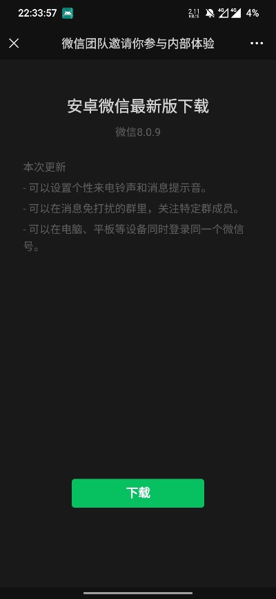 微信的最新版本是多少,安全设计策略解析_体验版_v4.910