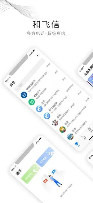 手机飞信官方下载,持久设计方案策略-工具版_v1.143