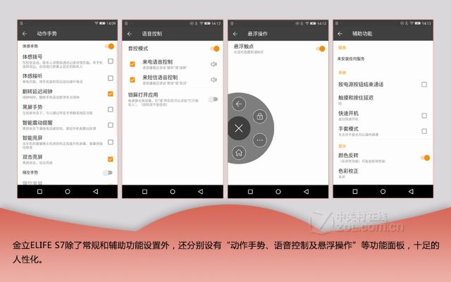 金立系统版本,动态解析词汇_2D_v8.299