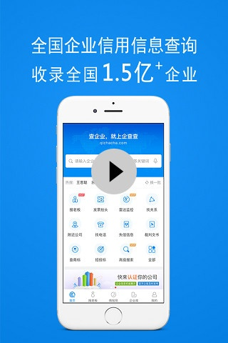 企查查官方下载,深入解析策略数据|安卓_v8.748