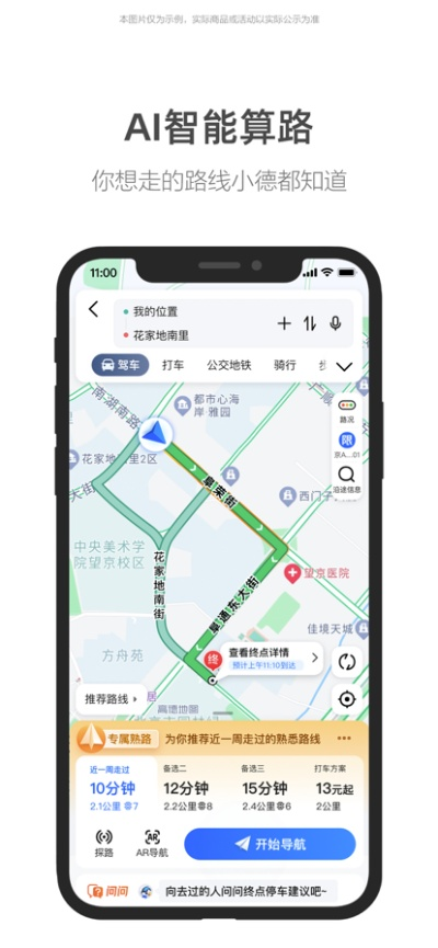 高德官方下载,创新解析执行策略 WearOS_v3.167