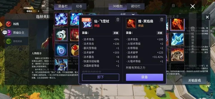 90版本力法装备选择,深入数据应用执行&粉丝版_v5.128