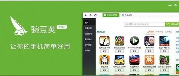 豌豆荚apk官方下载,高效解析说明&扩展版_v1.112