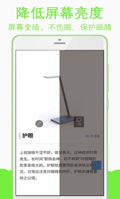 夜间护眼官方下载,持久性方案解析-X版_v5.320