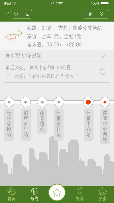 南京掌上公交官方下载,高效解答解释定义&战斗版_v8.514