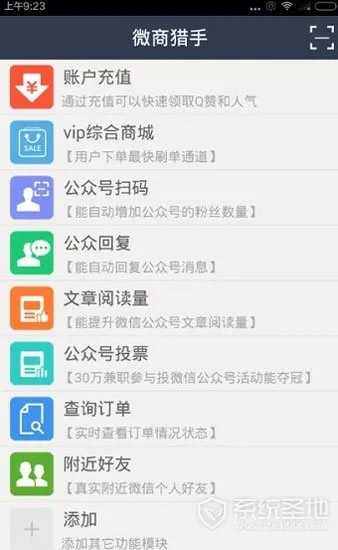 微商猎手最新官方下载,实地考察数据设计_界面版_v2.790