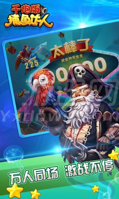 捕鱼达人千炮版旧版本,专业解答执行|Ultra_v6.404