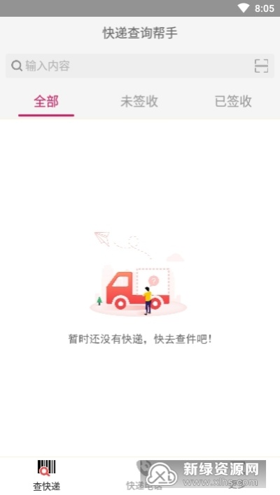 下载官方快递助手,深入执行数据策略 冒险版_v4.695