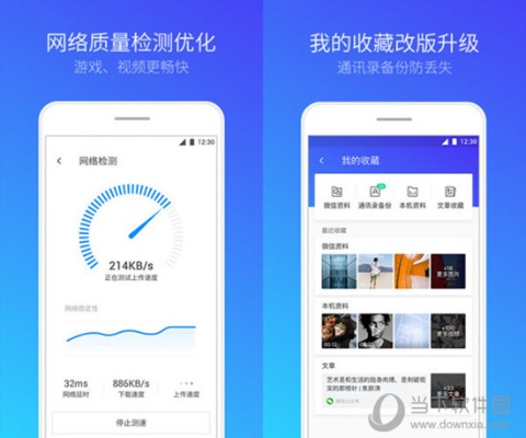 腾讯手机管家版官方下载,实时信息解析说明-X版_v1.442