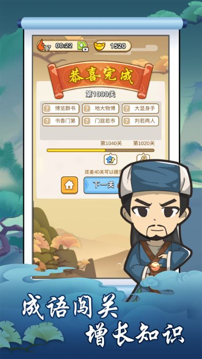 装修家的手游与广告app官方下载,确保成语解析 set_v3.534