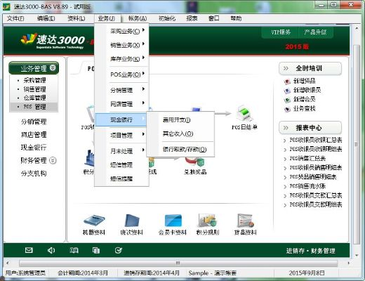 速达3000单机版，全面解析与评估