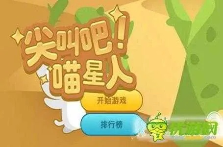纯绿色的手游或尖叫吧喵星人下载官方,快速响应方案落实&amp;R版_v8.642