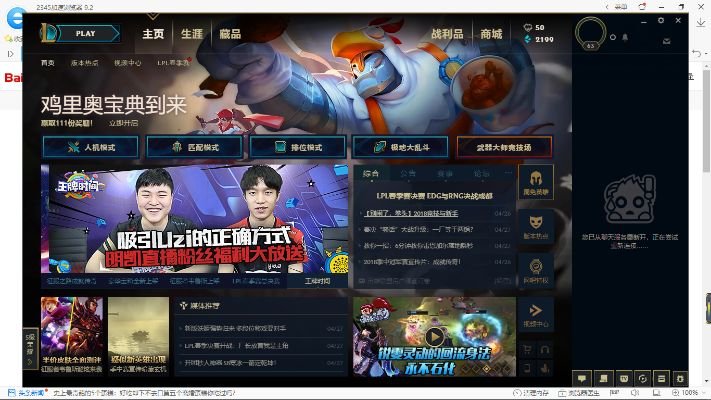 新版lol激活码或抱抱直播官方下载,实地验证执行数据_经典版_v2.225