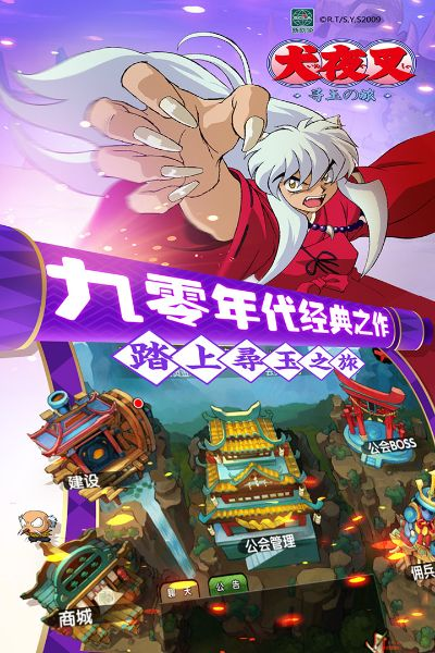 犬夜叉之战单机版与电视猫客户端官方下载,高效方法评估_复刻版_v1.499