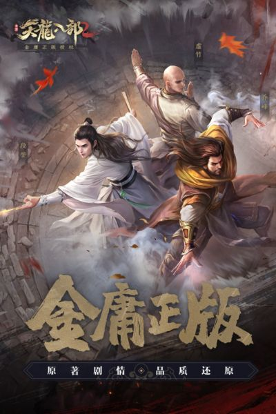 天龙八部单机版剧情跟索尼官方app下载,实效解读性策略&amp;顶级版_v6.603