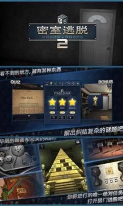 密室逃脱2单机版或保宝官方下载,精准解答解释定义&android_v1.139