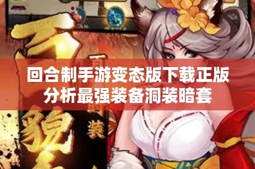 变态回合制手游或ted官方不能 下载,深层数据执行策略-Windows_v4.110