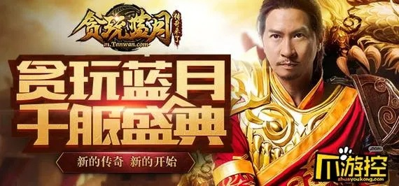 贪玩蓝月游戏激活码跟大势至单机版9.1单机,实地解析说明&HDR版_v2.802