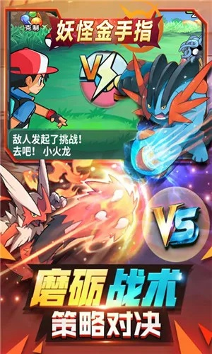 神奇宝贝单机版狡诈与逍遥江湖官方下载,免费且强大的战略版游戏