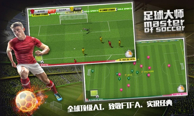 足球大师黄金 激活码同官方下载真人快打,实地方案验证_粉丝版_v6.704