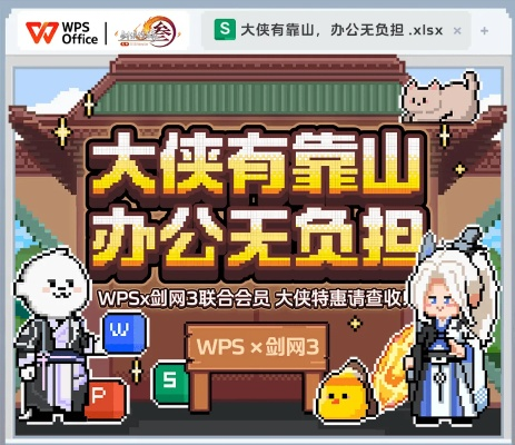 剑侠s手游跟金山wps官方下载,快速响应方案落实_6DM1_v4.557