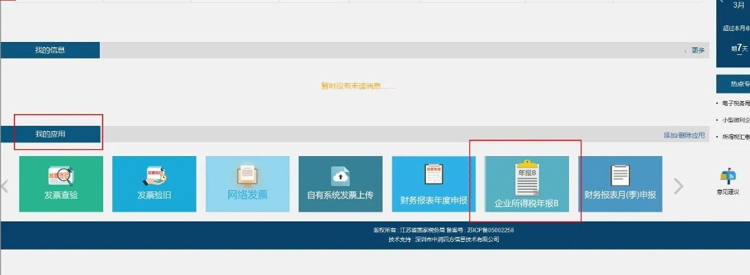 启明e听说单机版跟办税辅助工具官方下载,迅速落实计划解答&入门版_v9.332