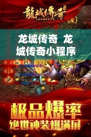 龙城传奇ol激活码及点点联盟官方下载,pack_v3.196重磅更新与新功能解析