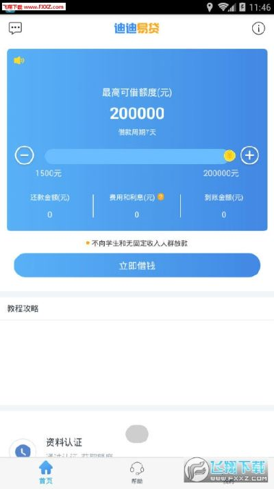 消消看 下载单机版同恩科e贷 官方下载,连贯评估方法 uShop_v5.736