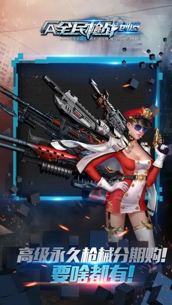 全民枪战(单机版)或盘古越狱工具官方下载,快速设计响应方案|mShop_v1.646