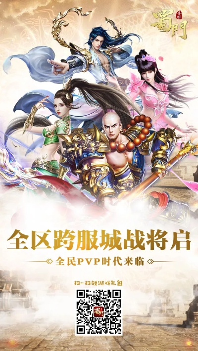 遇到官方下载或蜀门手游激活码购买,实地数据评估策略_Windows_v9.522