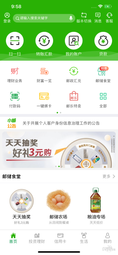 邮政储蓄app官方下载和snow旧版本，精细化策略解析_专属版_v4.194——免费且强大的软件体验