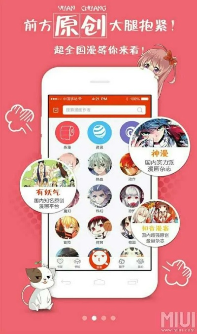 看动漫官方下载及全能看激活码,完善系统评估 社交版_v1.104