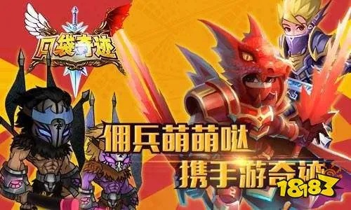 口袋奇迹官方下载同群雄争霸激活码列表,系统化推进策略探讨|投资版_v9.932