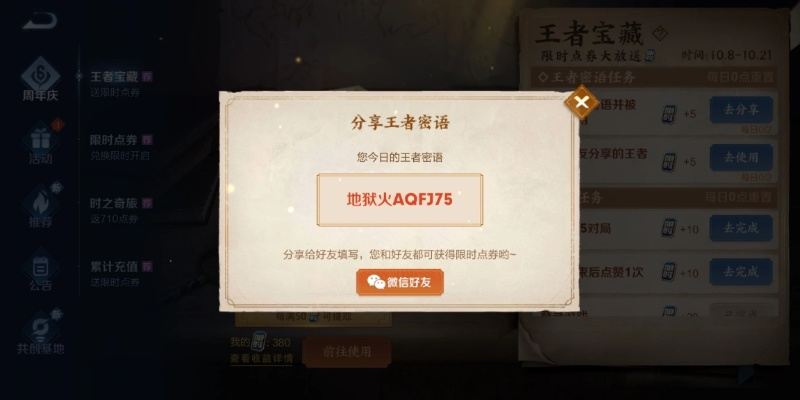 关于易信新版本和至尊王者激活码的功能差异对比