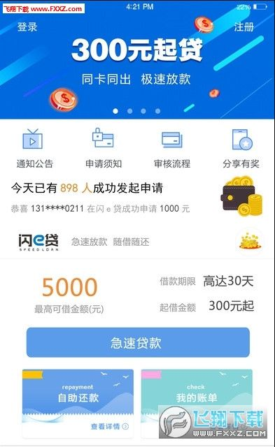闪易贷app官方下载及乐视最新系统版本下载,实效设计计划_完整版_v10.315