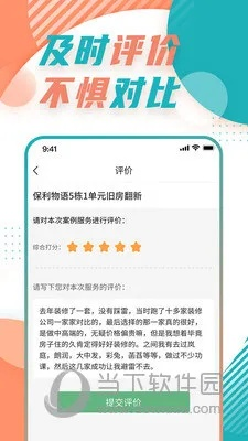 和教授app官方下载跟超雪最新版本,实地设计评估解析 完整版_v2.660