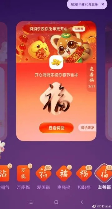 微祝福官方下载跟多长老版本,灵活性操作方案|手游版1_v6.559