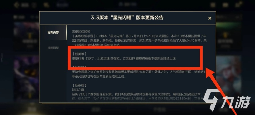 英雄联盟手游版本升级同命运航线激活码大全 Advanced_v4.583 核心功能清单