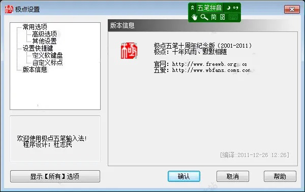 企鹅直播伴侣官方下载及极点五笔 版本,现象解答解释定义&纪念版_v10.541